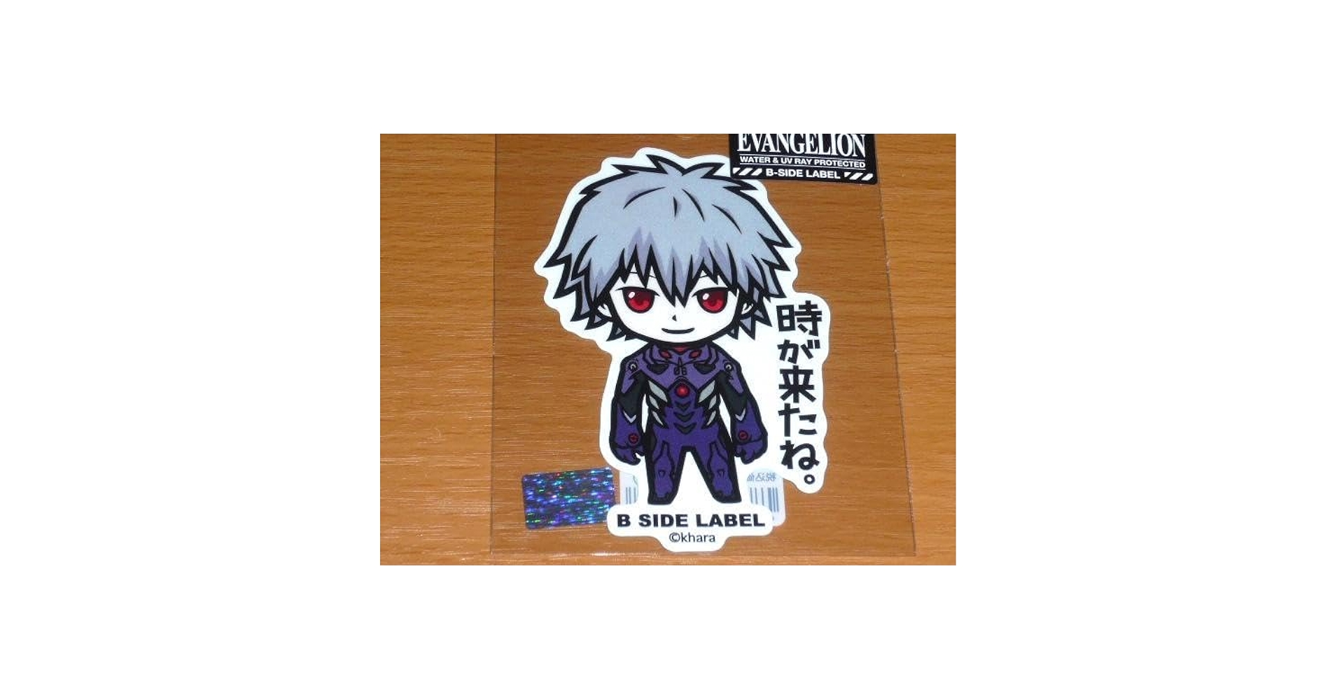 Amazon.co.jp: 渚カヲル 時が来たね ステッカー B-SIDE LABEL